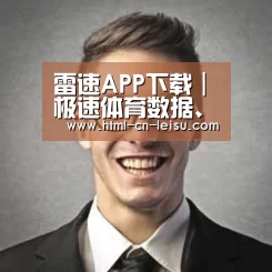 雷速体育网页版经销商感言二