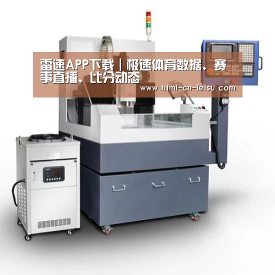 雷速体育网页版产品名称六