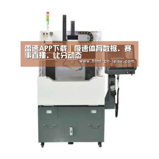 雷速体育网页版产品名称二