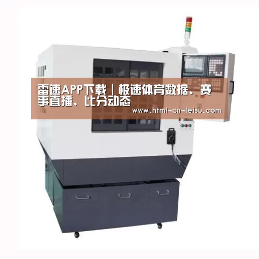 雷速体育网页版产品名称一