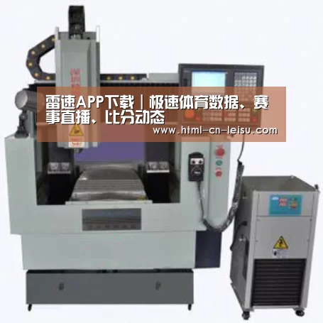 雷速体育网页版产品名称三