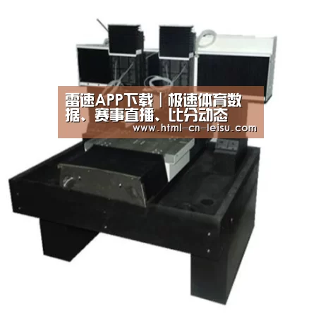 雷速体育网页版产品名称七