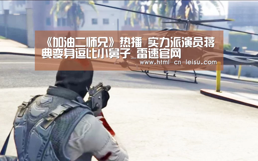 雷速体育网页端