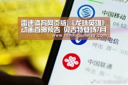 雷速体育比分直播