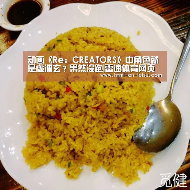 雷速体育网页版