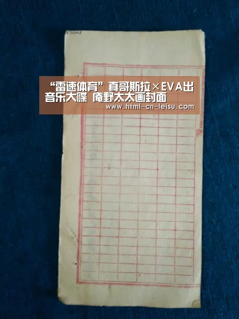 雷速体育