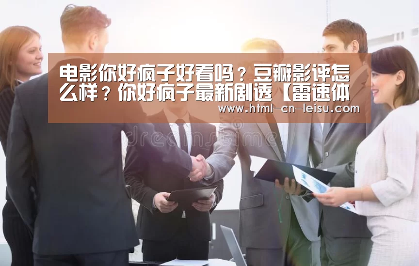 雷速体育网页端