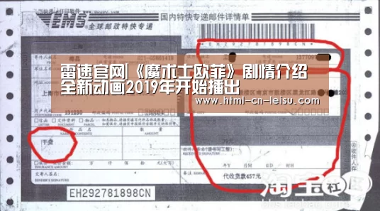 雷速官网